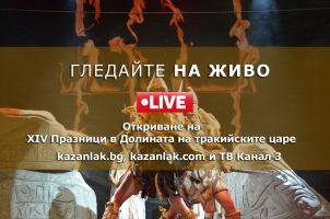  / Новини от Казанлък