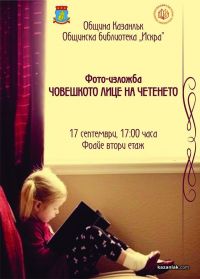  / Новини от Казанлък