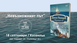  / Новини от Казанлък