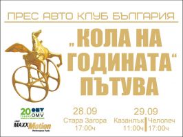  / Новини от Казанлък