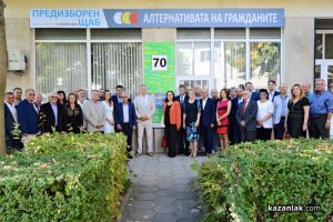 „Алтернативата на гражданите“. Тук може още повече Добро! / Новини от Казанлък