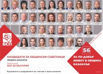 Шампион, театровед и оръжейник с докторска степен в листата на БСП за България в Казанлък / Новини от Казанлък