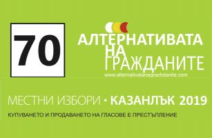  / Новини от Казанлък