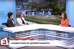 За общинското здравеопазване в Казанлък с грижа и респект / Новини от Казанлък