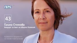Галина Стоянова: Нека времето не ни разделя, а ни обединява! / Новини от Казанлък
