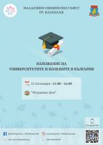  / Новини от Казанлък