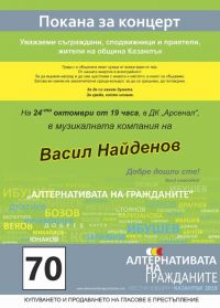Код 70 и Васил Найденов / Новини от Казанлък