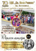  / Новини от Казанлък