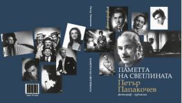  / Новини от Казанлък