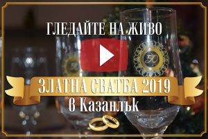  / Новини от Казанлък