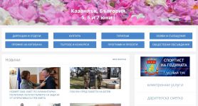  / Новини от Казанлък