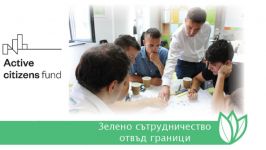 Казанлъшко училище е избрано да участва в международен проект за зелени идеи / Новини от Казанлък