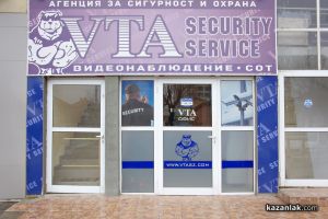 Спокойни сте, защото те са до вас. Охранителна фирма „ВТА Секюрити Казанлък“ / Новини от Казанлък