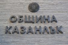  / Новини от Казанлък