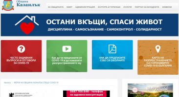  / Новини от Казанлък