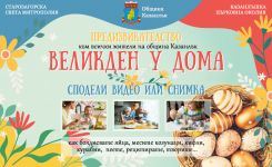  / Новини от Казанлък