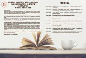  / Новини от Казанлък