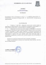  / Новини от Казанлък