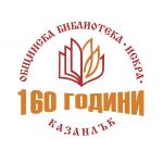  / Новини от Казанлък