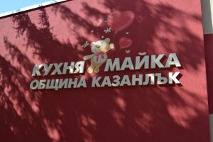  / Новини от Казанлък