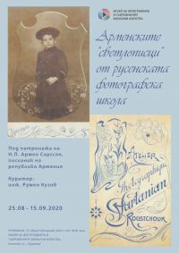 24 табла ще разказват за изкуството на арменските „светлописци“ от русенската фотографска школа / Новини от Казанлък