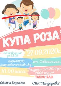  / Новини от Казанлък