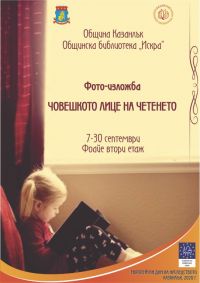  / Новини от Казанлък