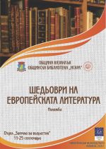  / Новини от Казанлък