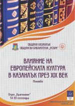  / Новини от Казанлък