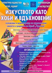 Градината на музей “Чудомир“ събира изкуство, занаяти и музика в събота / Новини от Казанлък