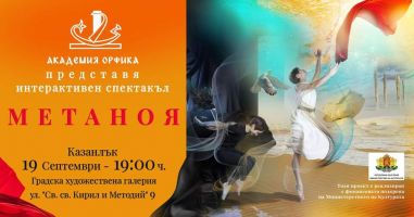  / Новини от Казанлък