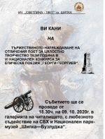 Читалището в Шипка награждава лауреатите в Националния конкурс “Георги Георгиев“ / Новини от Казанлък