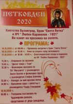  / Новини от Казанлък