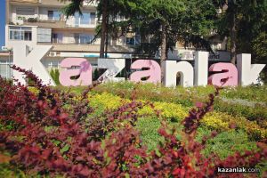  / Новини от Казанлък