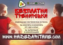 Безплатни тренировки по футбол за малчуганите от 2-4 клас / Спортни новини от Казанлък