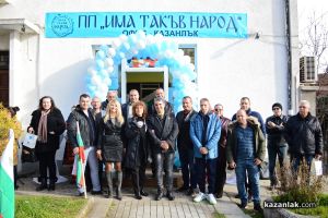 ПП “Има такъв народ“ откри офис в Казанлък / Новини от Казанлък