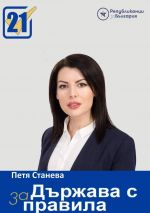Петя Станева: “Републиканци за България“ е за държава с правила / Новини от Казанлък