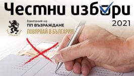 Честните избори зависят от теб / Новини от Казанлък