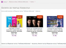  / Новини от Казанлък