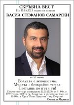 Почина Васил Самарски / Новини от Казанлък