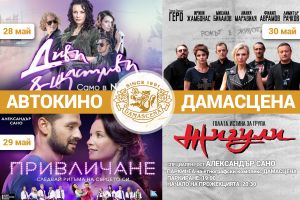  / Новини от Казанлък