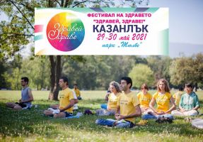  / Новини от Казанлък