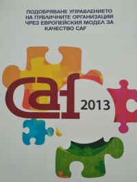 Висока оценка CAF за Община Казанлък организация на администрацията / Новини от Казанлък