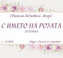  / Новини от Казанлък