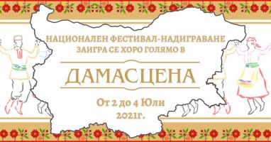  / Новини от Казанлък