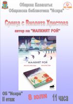  / Новини от Казанлък