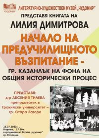  / Новини от Казанлък