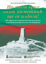  / Новини от Казанлък