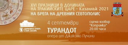  / Новини от Казанлък