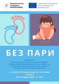  / Новини от Казанлък